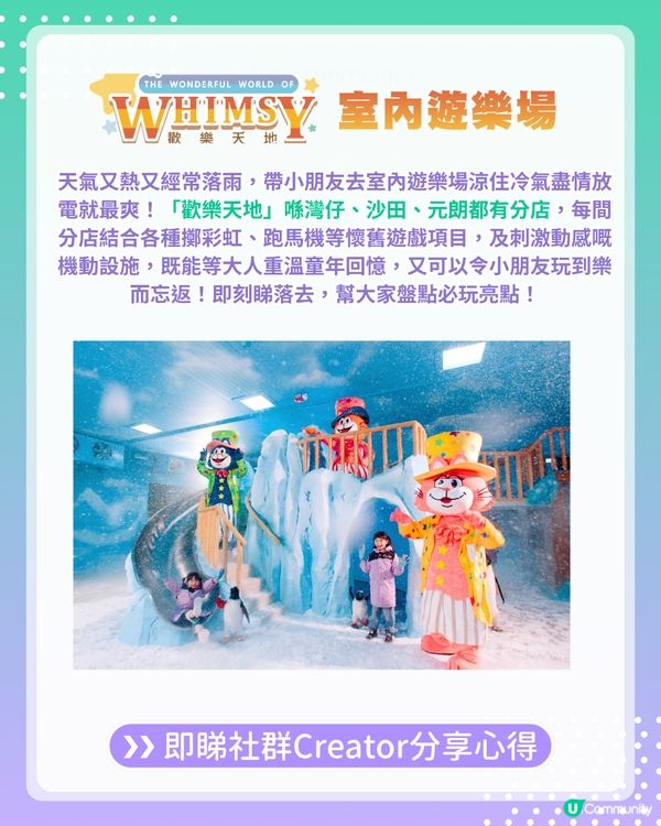 【#UCreator實測報告】Whimsy歡樂天地室內遊樂場🎠