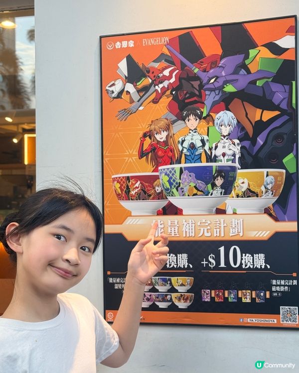 【Yoshinoya x 新世紀福音戰士】能量補完計劃