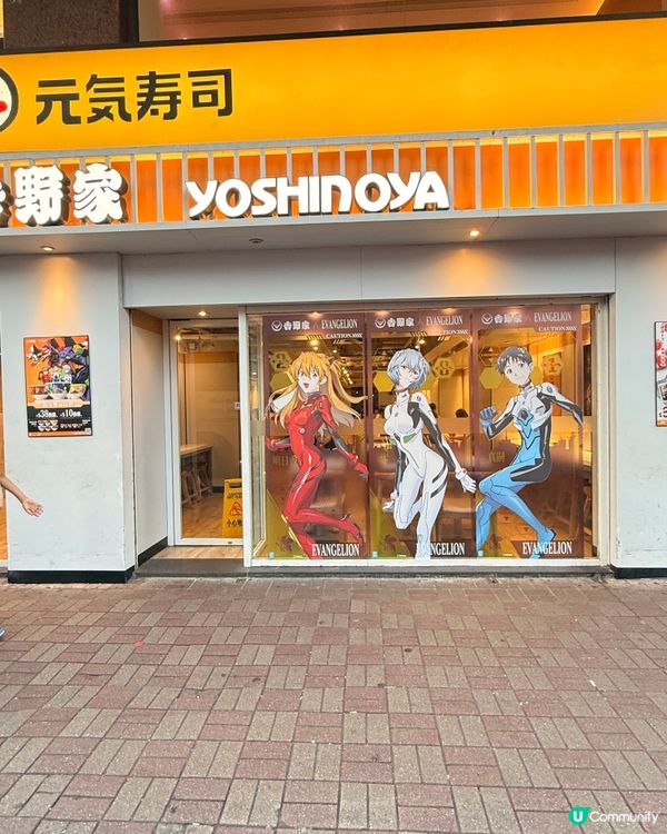 【Yoshinoya x 新世紀福音戰士】能量補完計劃