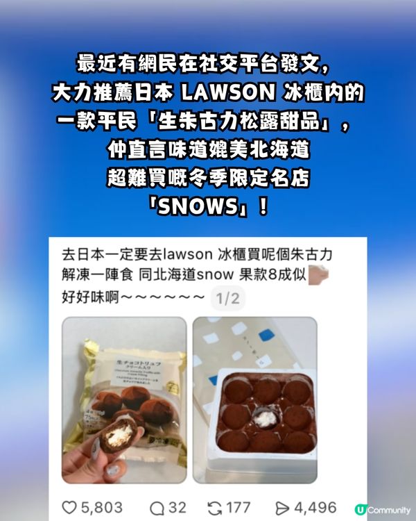 LAWSON隱藏甜品引爆熱議！$25味道媲美北海道名店？網民激讚：超好食！