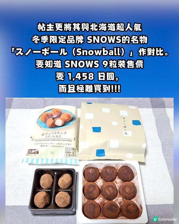 LAWSON隱藏甜品引爆熱議！$25味道媲美北海道名店？網民激讚：超好食！