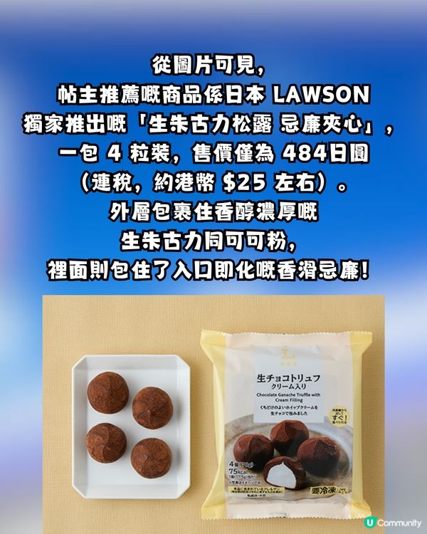 LAWSON隱藏甜品引爆熱議！$25味道媲美北海道名店？網民激讚：超好食！