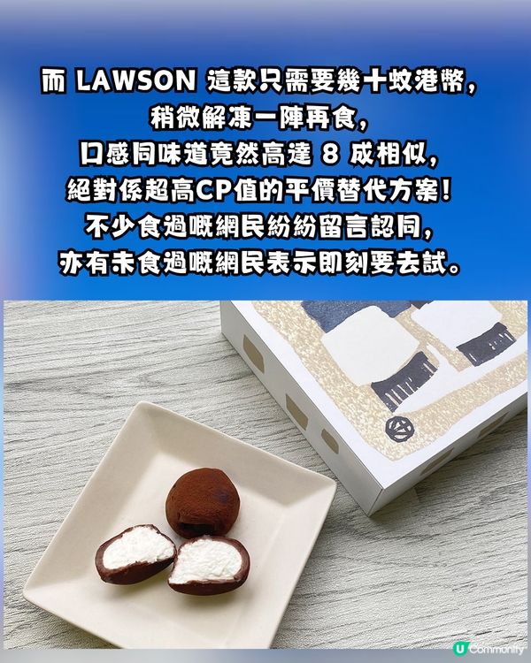 LAWSON隱藏甜品引爆熱議！$25味道媲美北海道名店？網民激讚：超好食！