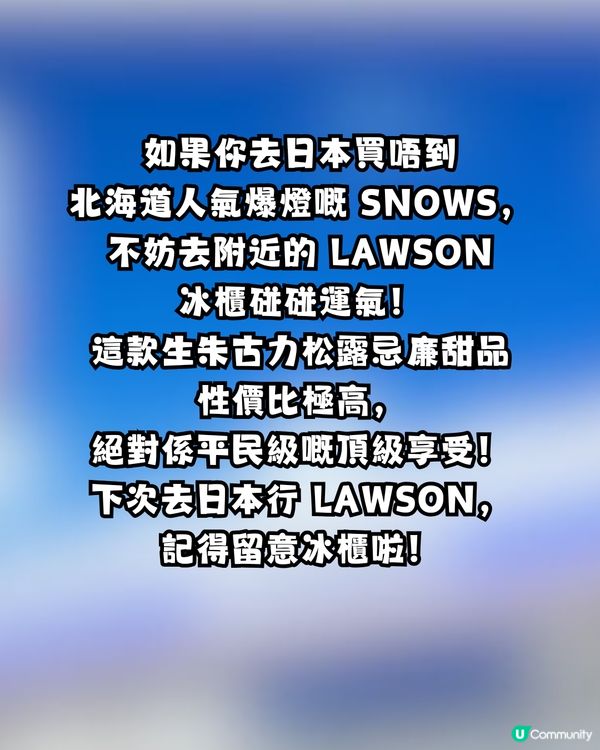 LAWSON隱藏甜品引爆熱議！$25味道媲美北海道名店？網民激讚：超好食！