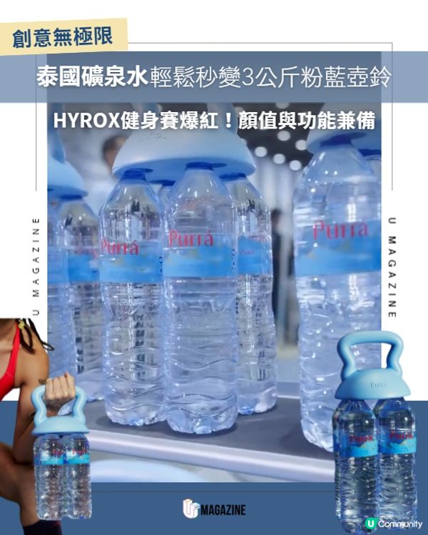 泰國礦泉水輕鬆秒變3公斤粉藍壺鈴💦💪