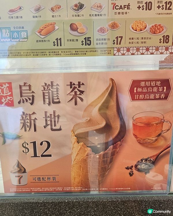7 11🍦烏龍茶甜品攻陷🤤！$12 新地必試！