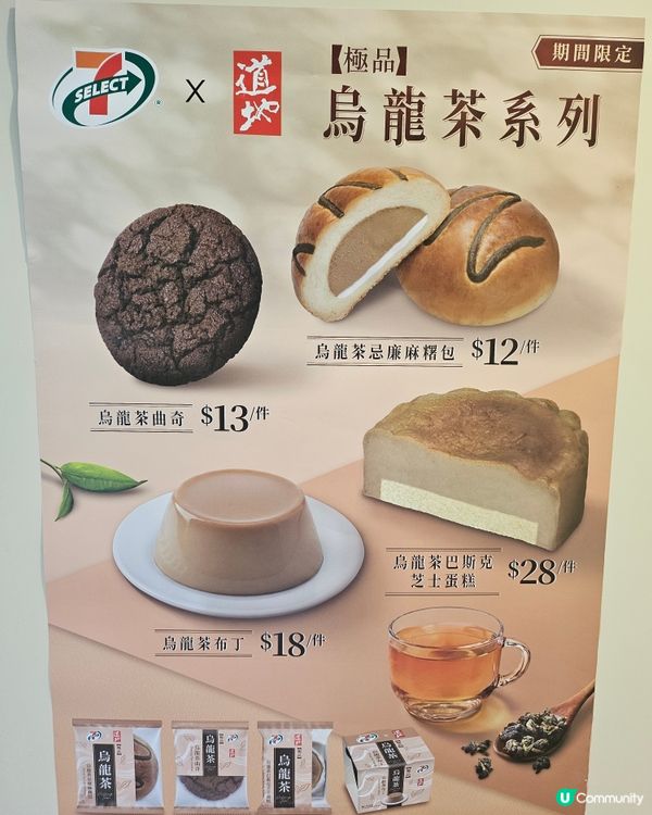 7 11🍦烏龍茶甜品攻陷🤤！$12 新地必試！