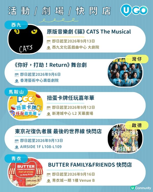【9月好去處推介✨】