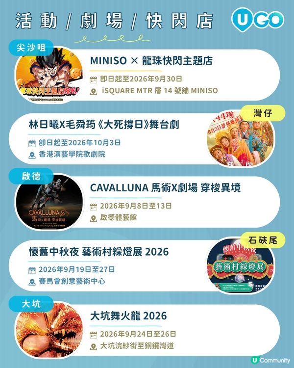 【9月好去處推介✨】