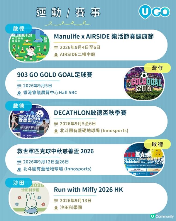 【9月好去處推介✨】
