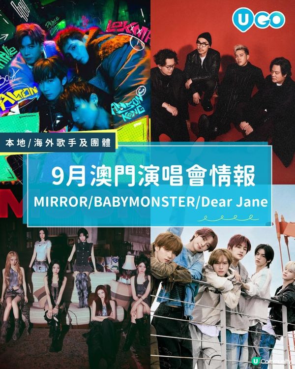 【9月澳門睇Show情報✨】                                                  