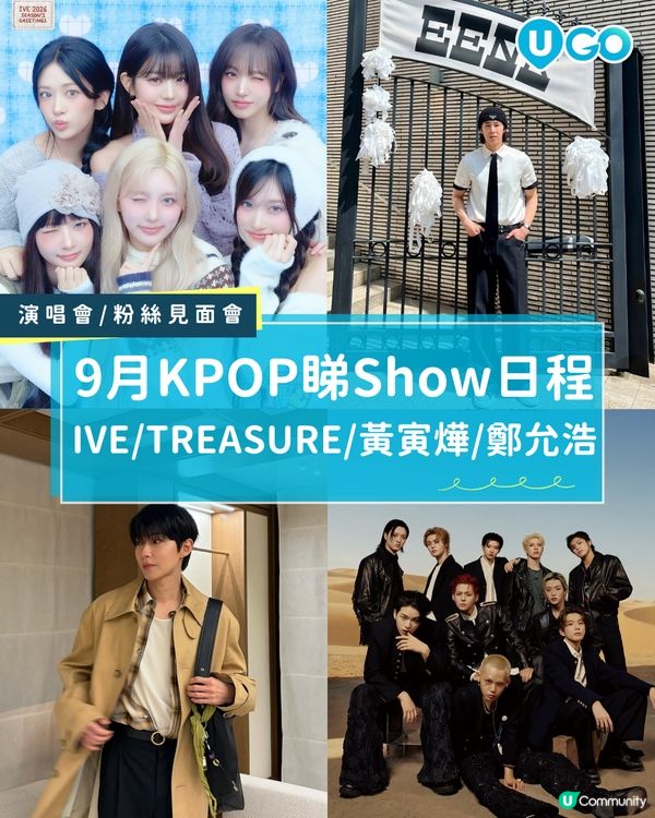 【9月 K-POP人氣大合集✨】                                                    