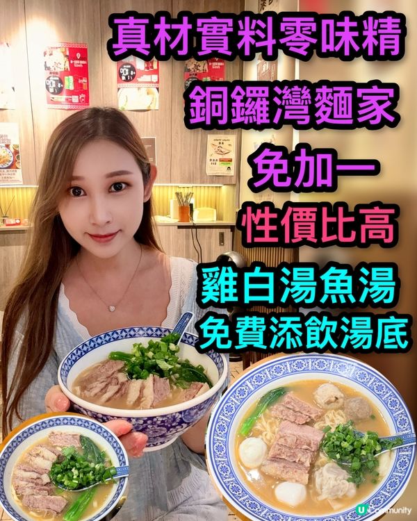 銅鑼灣8粒鐘湯底麵🍲👍