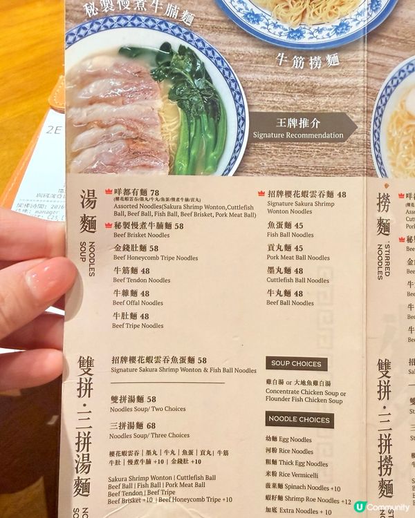 銅鑼灣8粒鐘湯底麵🍲👍