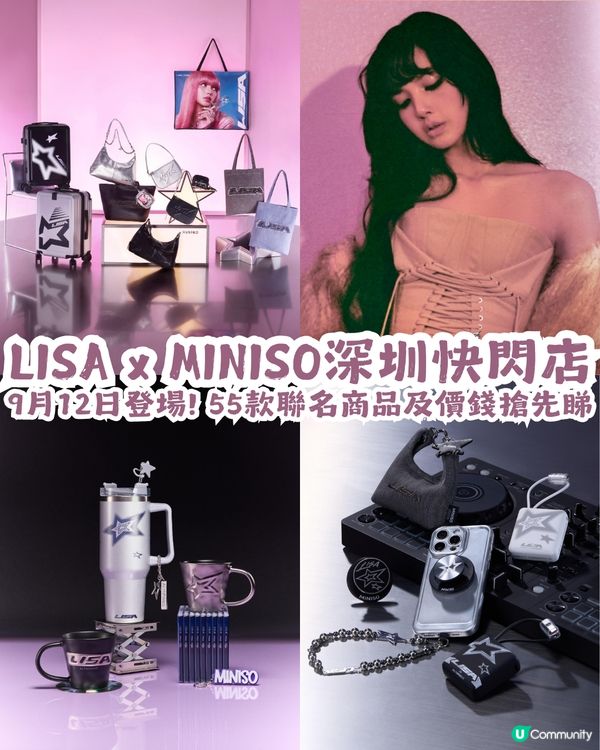 LISA x MINISO深圳快閃店9月12日登場！55款聯名商品及價錢搶先睇