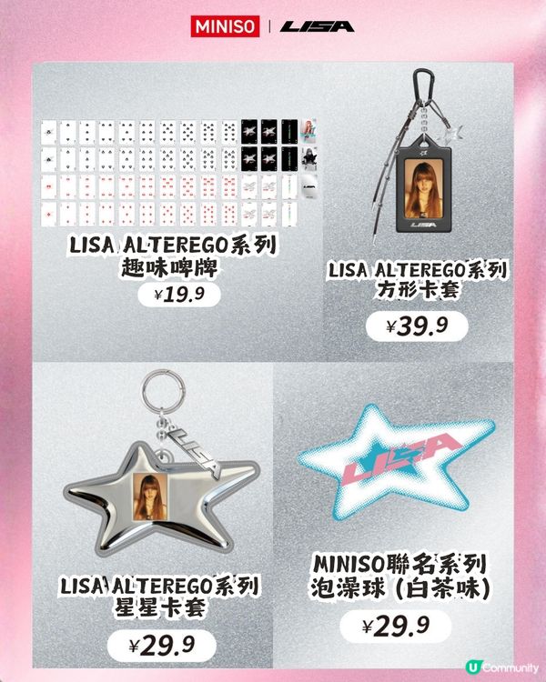 LISA x MINISO深圳快閃店9月12日登場！55款聯名商品及價錢搶先睇