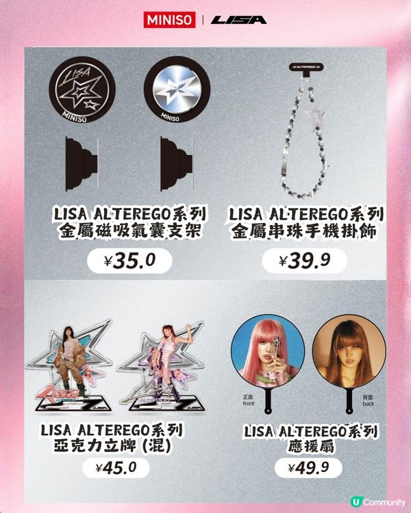 LISA x MINISO深圳快閃店9月12日登場！55款聯名商品及價錢搶先睇