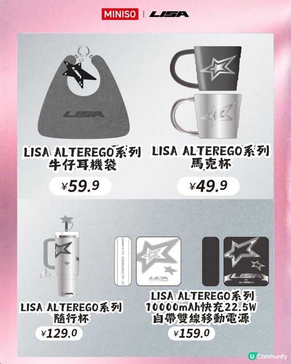 LISA x MINISO深圳快閃店9月12日登場！55款聯名商品及價錢搶先睇