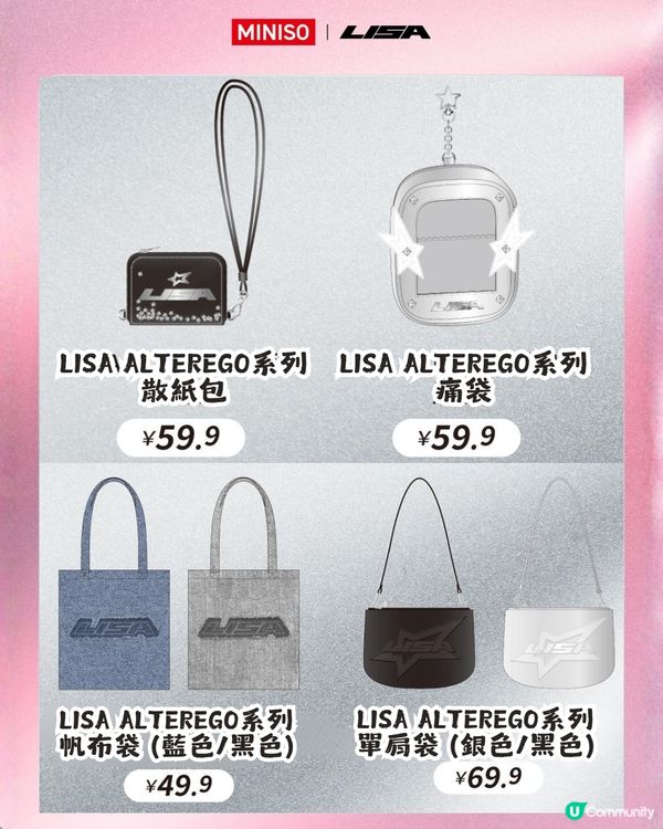 LISA x MINISO深圳快閃店9月12日登場！55款聯名商品及價錢搶先睇