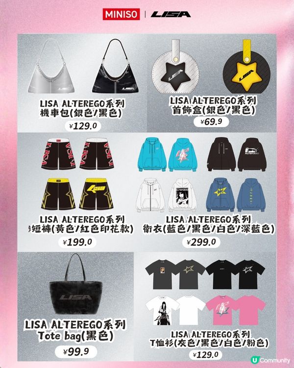 LISA x MINISO深圳快閃店9月12日登場！55款聯名商品及價錢搶先睇