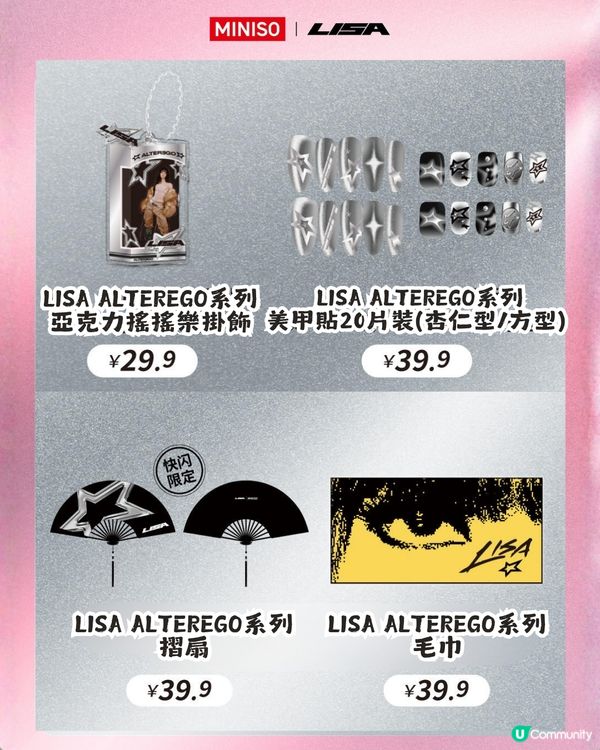 LISA x MINISO深圳快閃店9月12日登場！55款聯名商品及價錢搶先睇