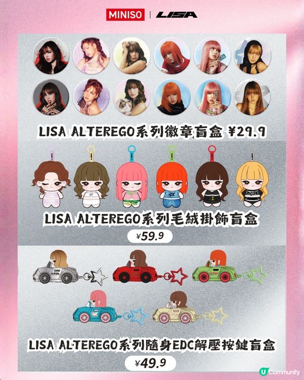 LISA x MINISO深圳快閃店9月12日登場！55款聯名商品及價錢搶先睇