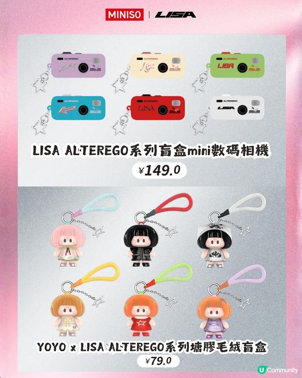 LISA x MINISO深圳快閃店9月12日登場！55款聯名商品及價錢搶先睇