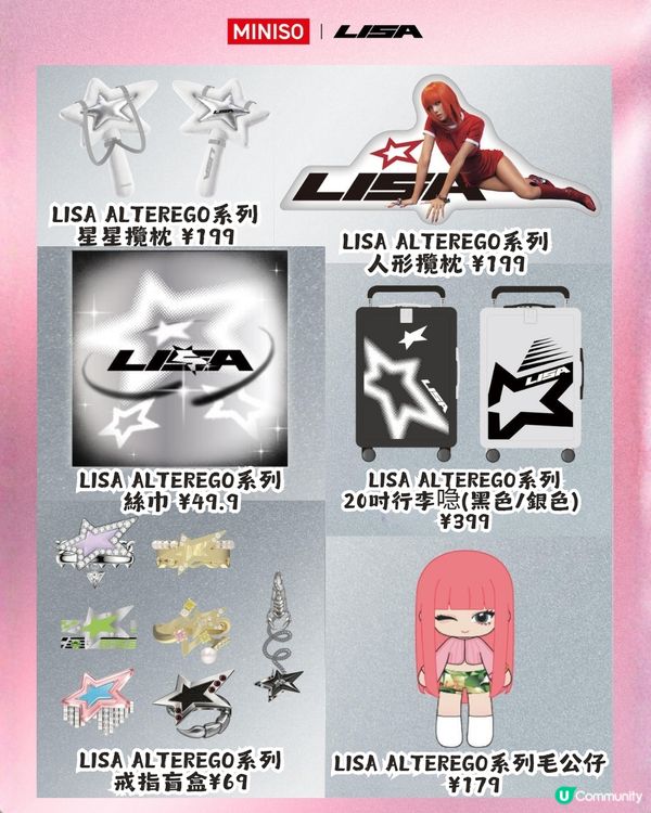 LISA x MINISO深圳快閃店9月12日登場！55款聯名商品及價錢搶先睇