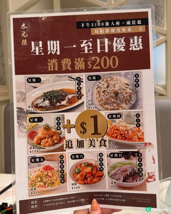北角｜太元樓｜時光倒流價 $1 松子魚🐟