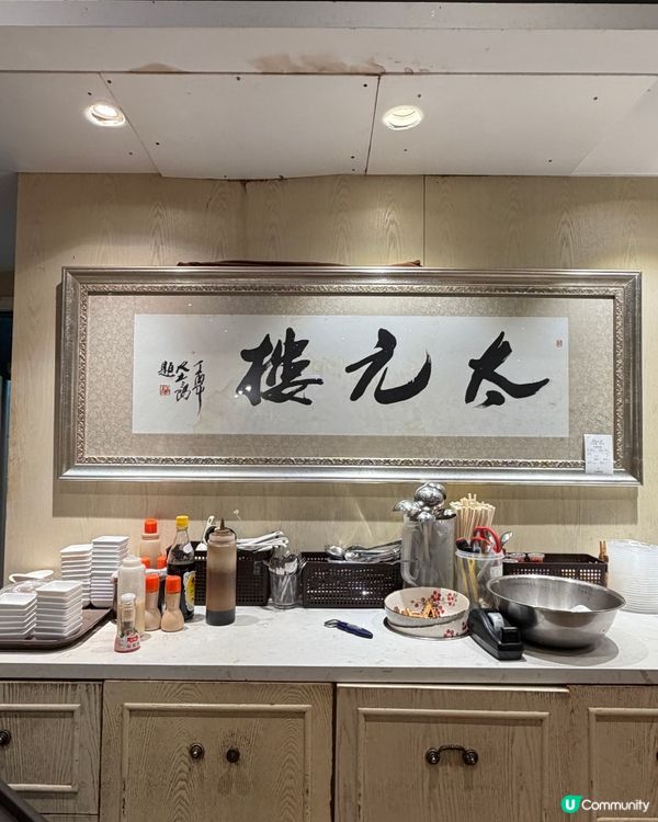 北角｜太元樓｜時光倒流價 $1 松子魚🐟