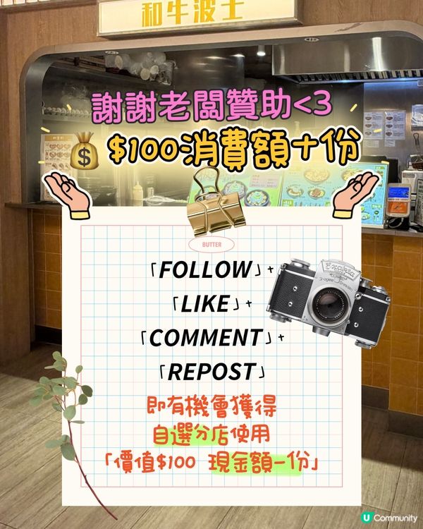 《‼️IG活動‼️》和牛波士𝙂𝙞𝙫𝙚𝙖𝙬𝙖𝙮 💰$100現金券‼️