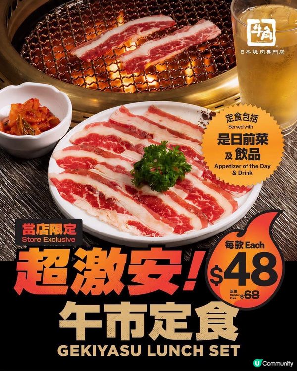 $48!定食仲包括前菜及飲品
