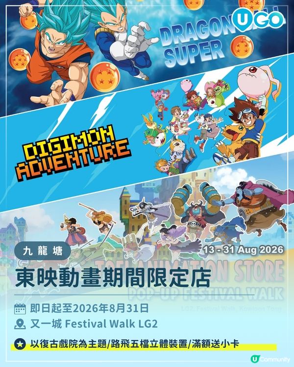 【東映動畫期間限定店🌟】                                                    