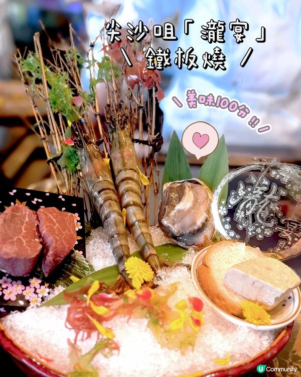 極緻奢華瀧宴✨鐵板燒🤤視覺味覺享受🥢
