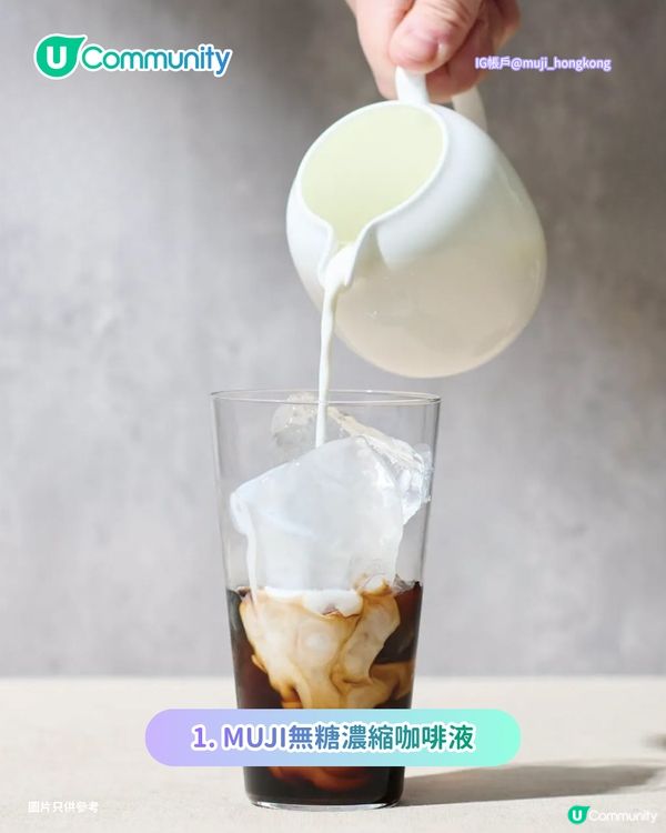 【MUJI必買】無印良品6大必買零食推介 大熱濃縮咖啡液／限定雪糕撻／果凍