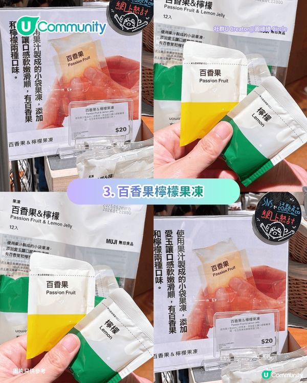 【MUJI必買】無印良品6大必買零食推介 大熱濃縮咖啡液／限定雪糕撻／果凍