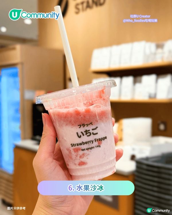 【MUJI必買】無印良品6大必買零食推介 大熱濃縮咖啡液／限定雪糕撻／果凍