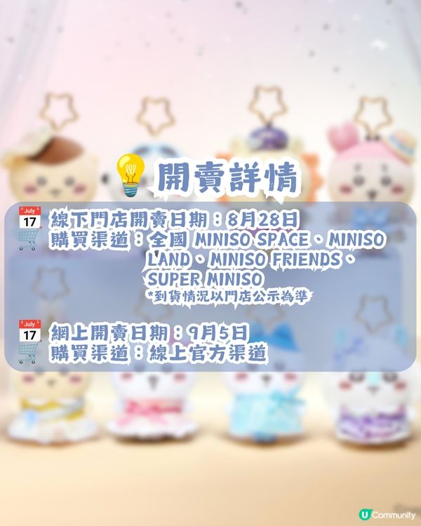 Chiikawa時裝Show系列8月28搶先開賣! 8大人氣角色換新衫登場👗