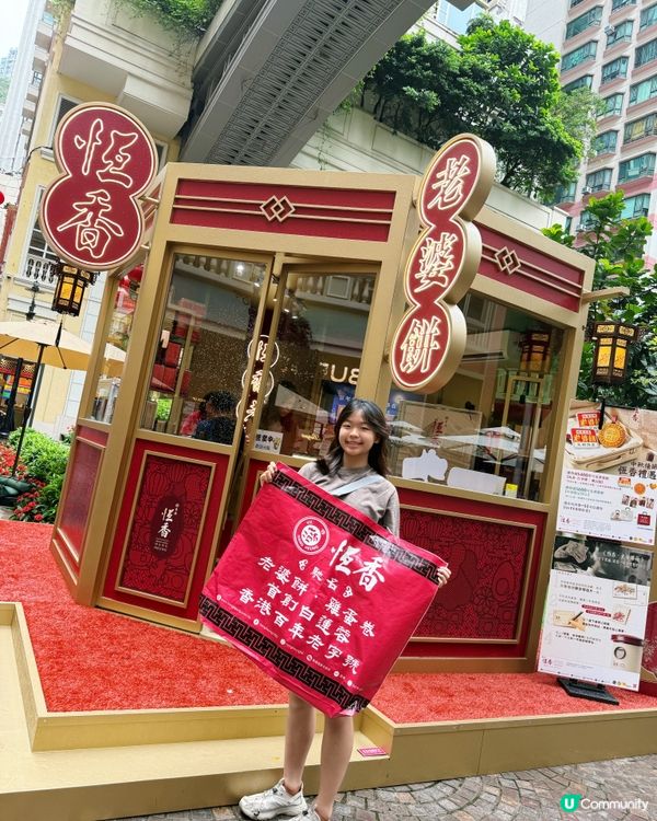 恆香月餅全新口味💖
