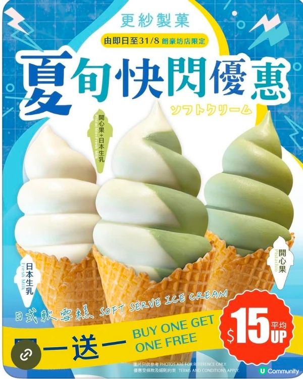 朗豪坊限定