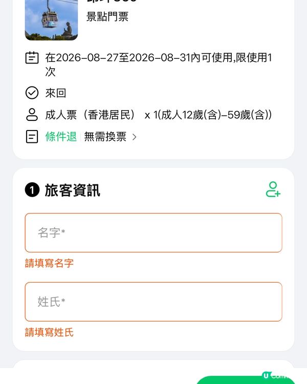 【香港本地遊】昂坪360來回纜車優惠！