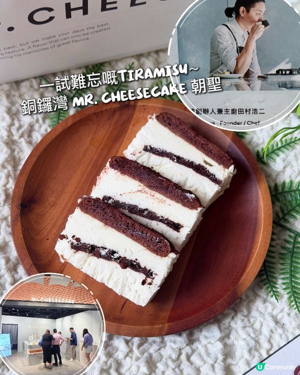 東京名店 Mr. CHEESECAKE 登陸銅鑼灣希慎廣場!...