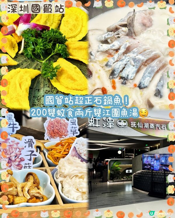 深圳羅湖超正石鍋魚！奶白魚湯鮮到鮮甜🤤