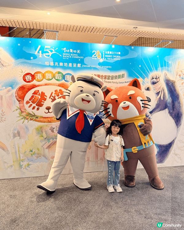 暑假去邊好❓不如去睇音樂舞劇《熊貓大同萌》 ⁉️🎭