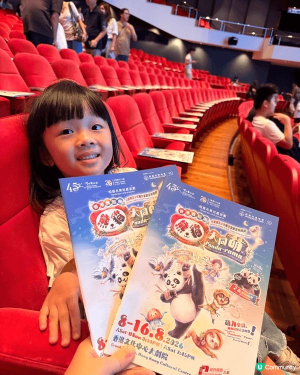 暑假去邊好❓不如去睇音樂舞劇《熊貓大同萌》 ⁉️🎭