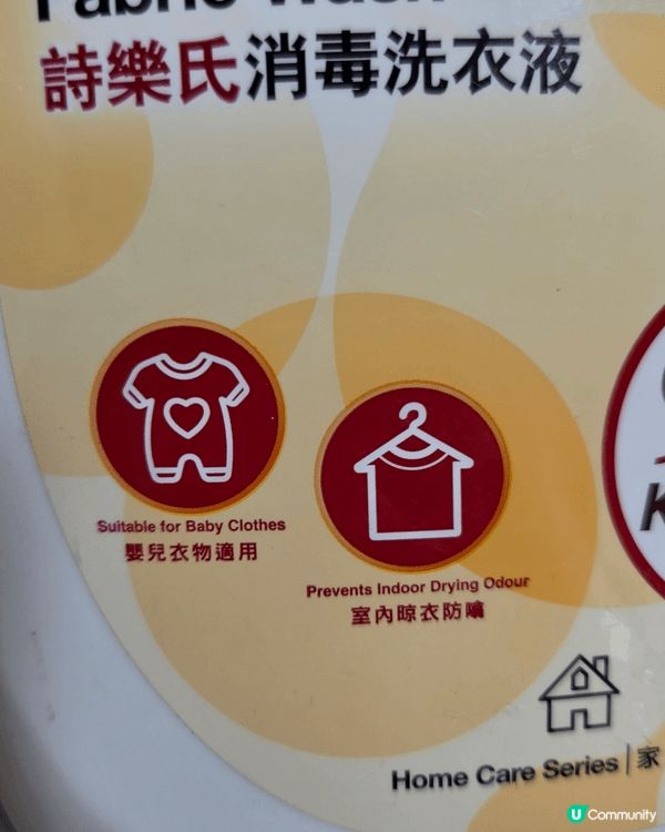 我既育兒好物推介係呢款詩樂氏消毒洗衣液，呢款洗衣液啱曬嬰兒用...