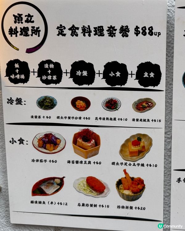 🌸 頂立料理所 · 精緻日式定食體驗 🌸