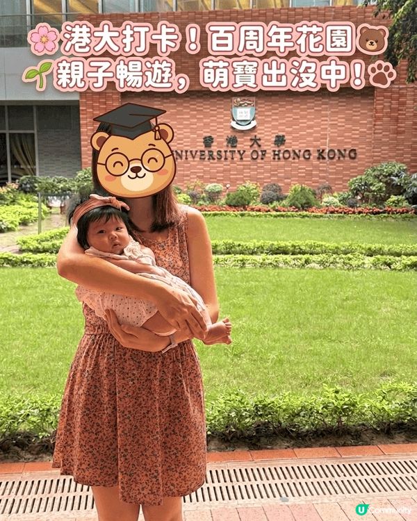 一直以為帶住 BB 行博物館、遊校園會好狼狽？原來只要搵對地...