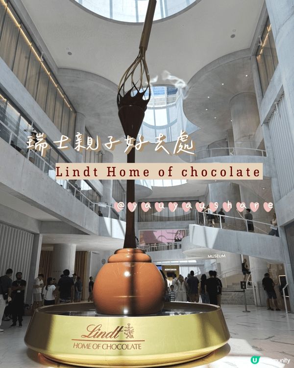 瑞士旅行推介🇨🇭朱古力愛好者必去Lindt Home of 🍫 