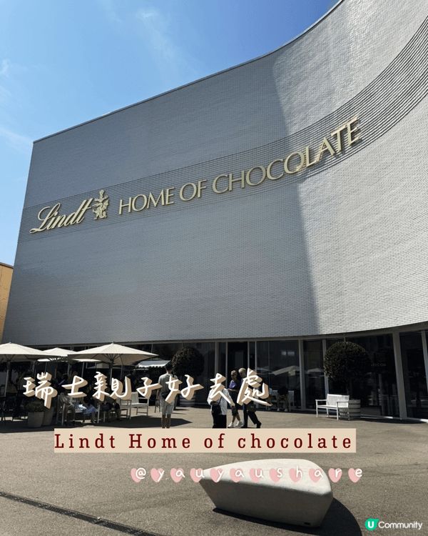 瑞士旅行推介🇨🇭朱古力愛好者必去Lindt Home of 🍫 